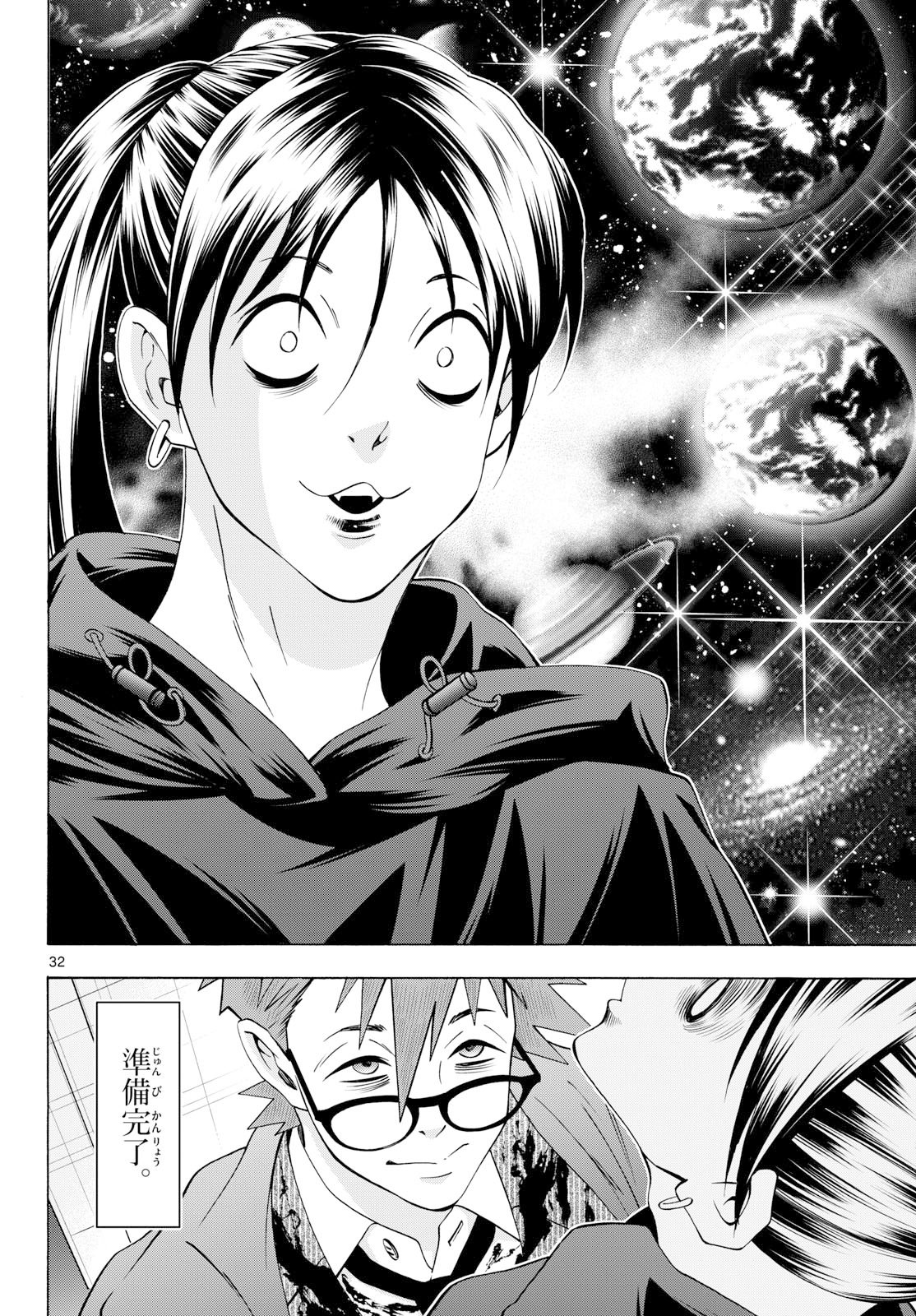 Matinee to Soiree Chapter 99 32ページ