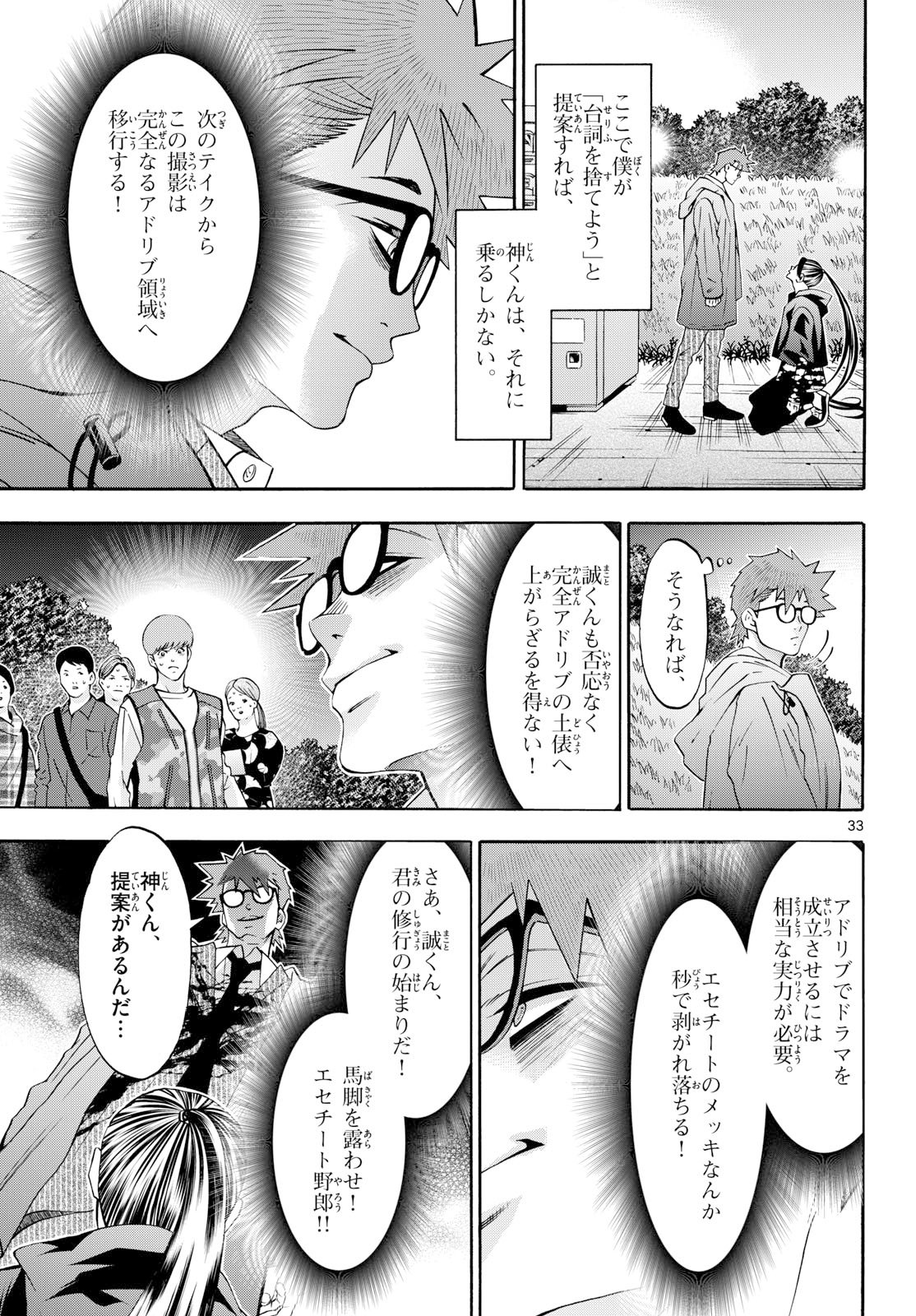 Matinee to Soiree Chapter 99 33ページ