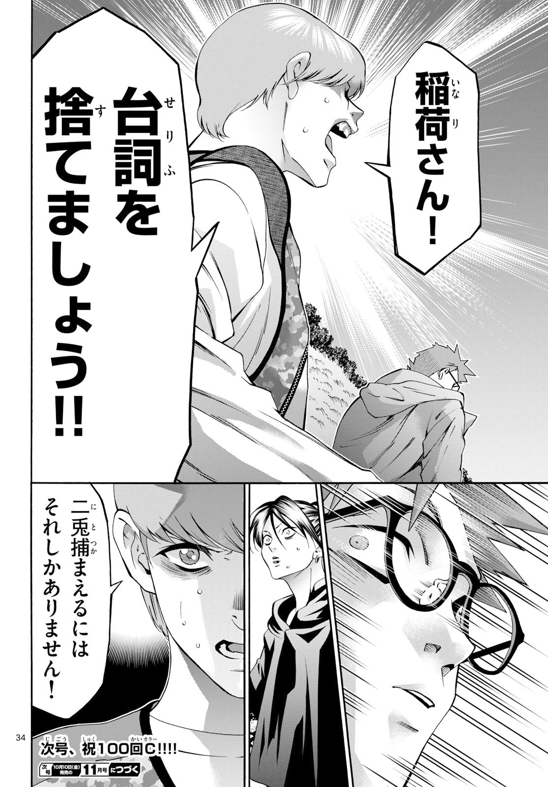 Matinee to Soiree Chapter 99 34ページ