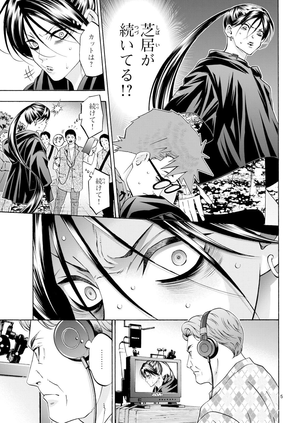 Matinee to Soiree Chapter 99 5ページ