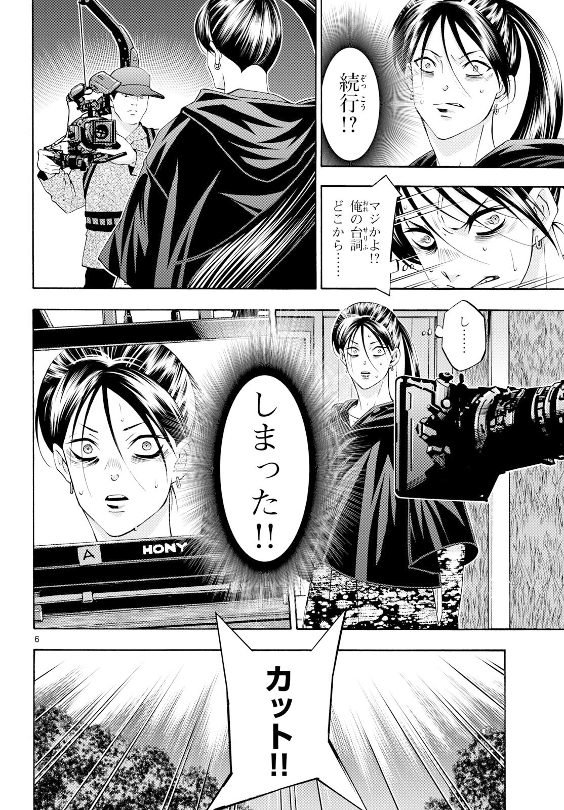 Matinee to Soiree Chapter 99 6ページ