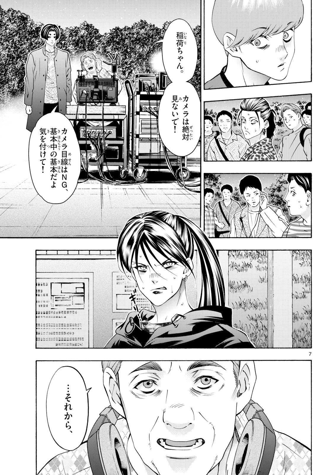 Matinee to Soiree Chapter 99 7ページ