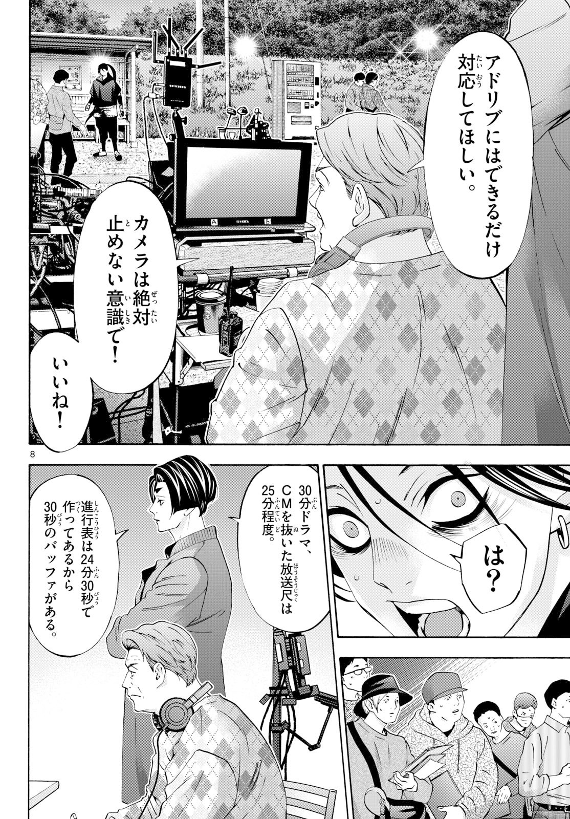 Matinee to Soiree Chapter 99 8ページ
