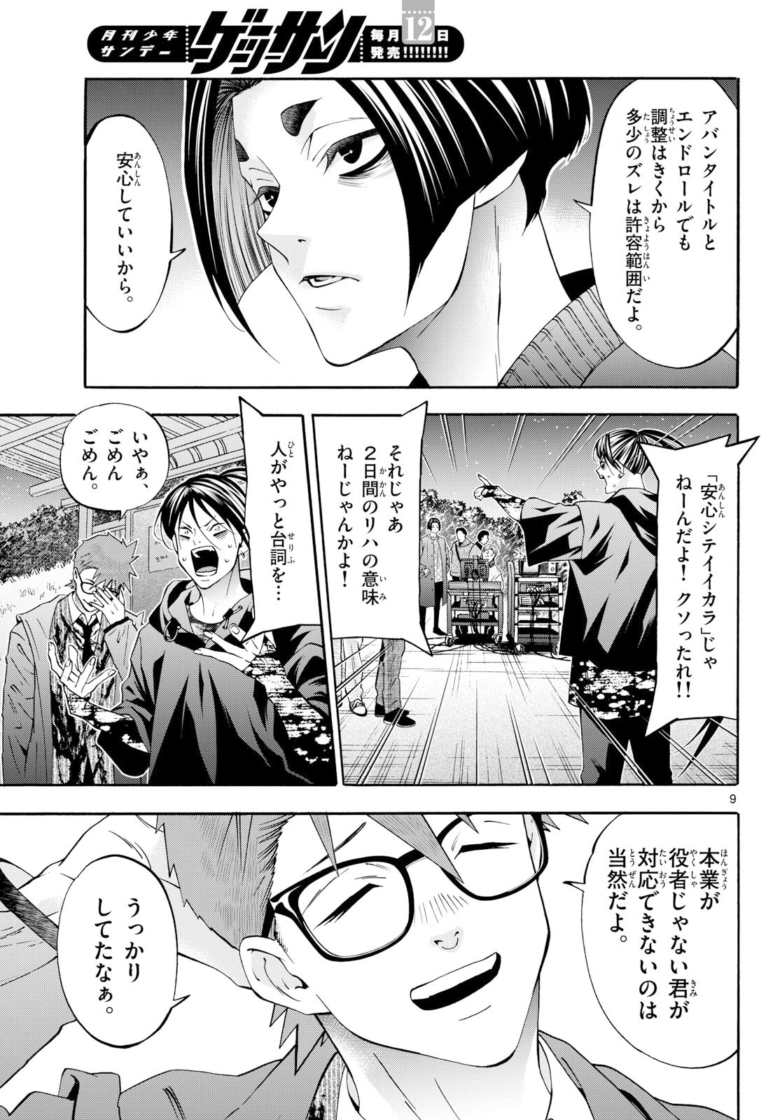 Matinee to Soiree Chapter 99 9ページ
