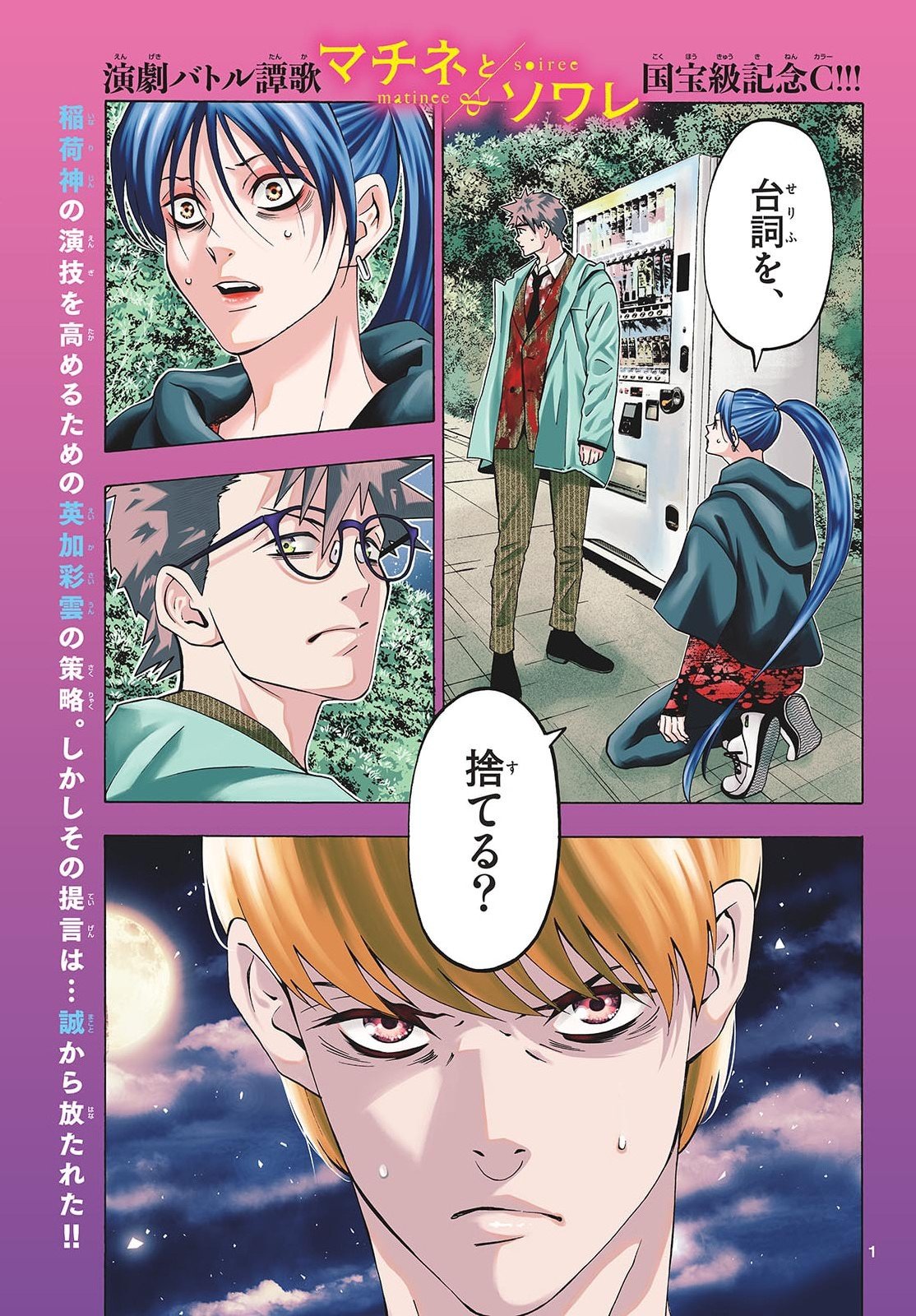 Matinee to Soiree Chapter 100 1ページ