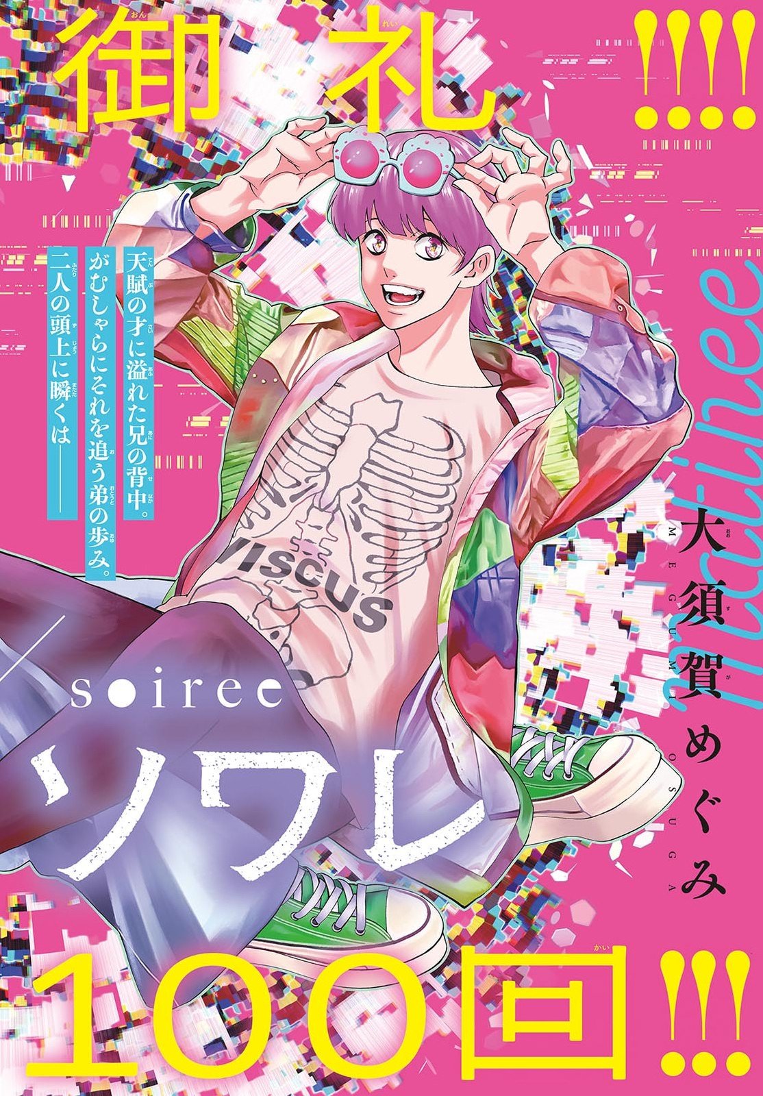 Matinee to Soiree Chapter 100 2ページ