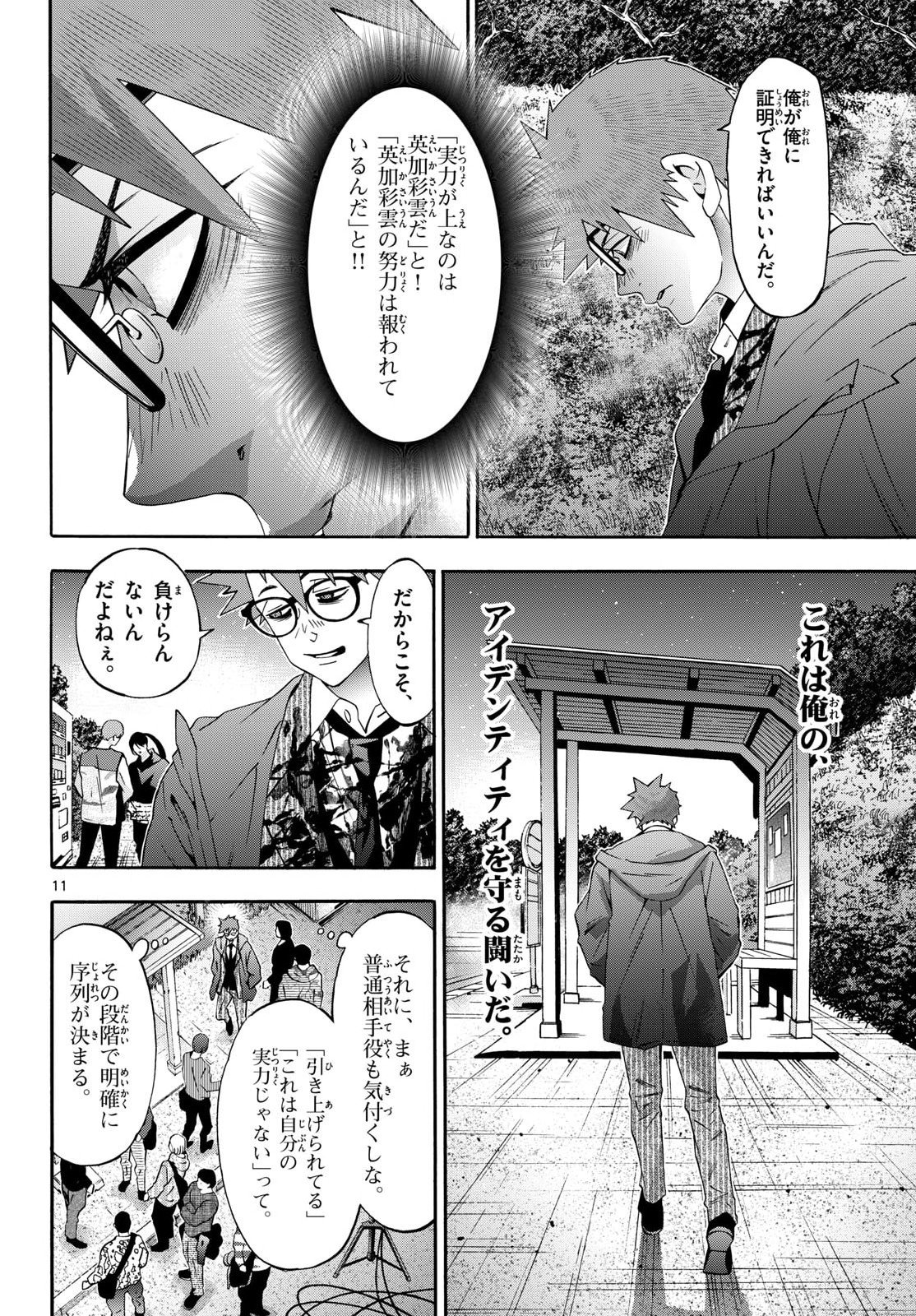 Matinee to Soiree Chapter 100 11ページ
