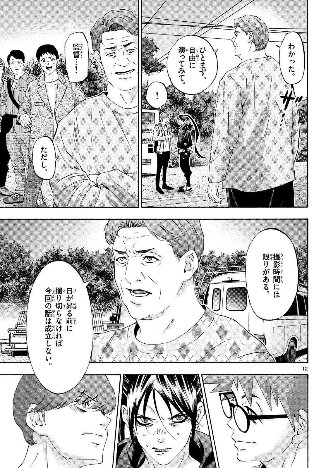 Matinee to Soiree Chapter 100 12ページ