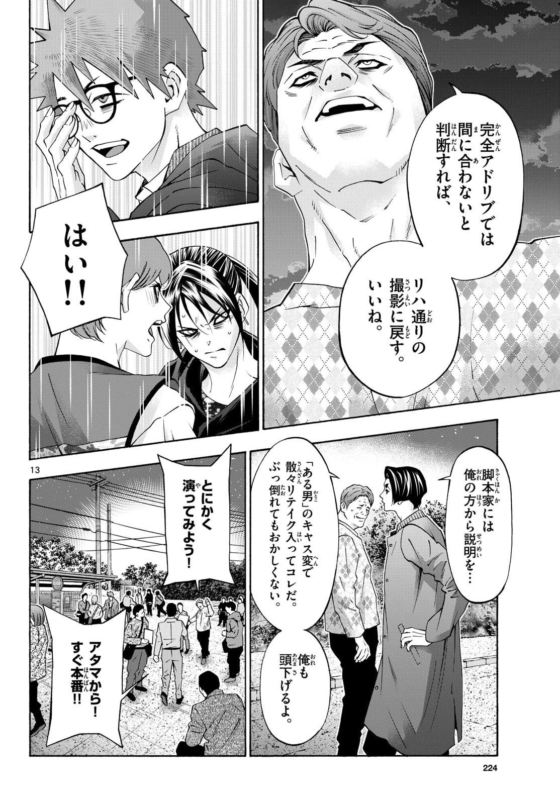 Matinee to Soiree Chapter 100 13ページ