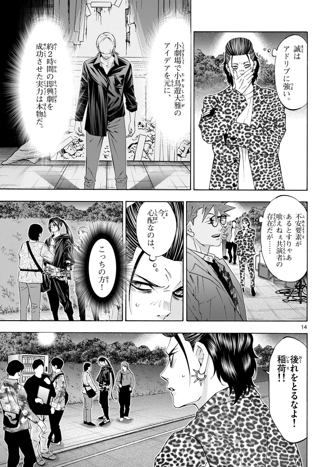 Matinee to Soiree Chapter 100 14ページ