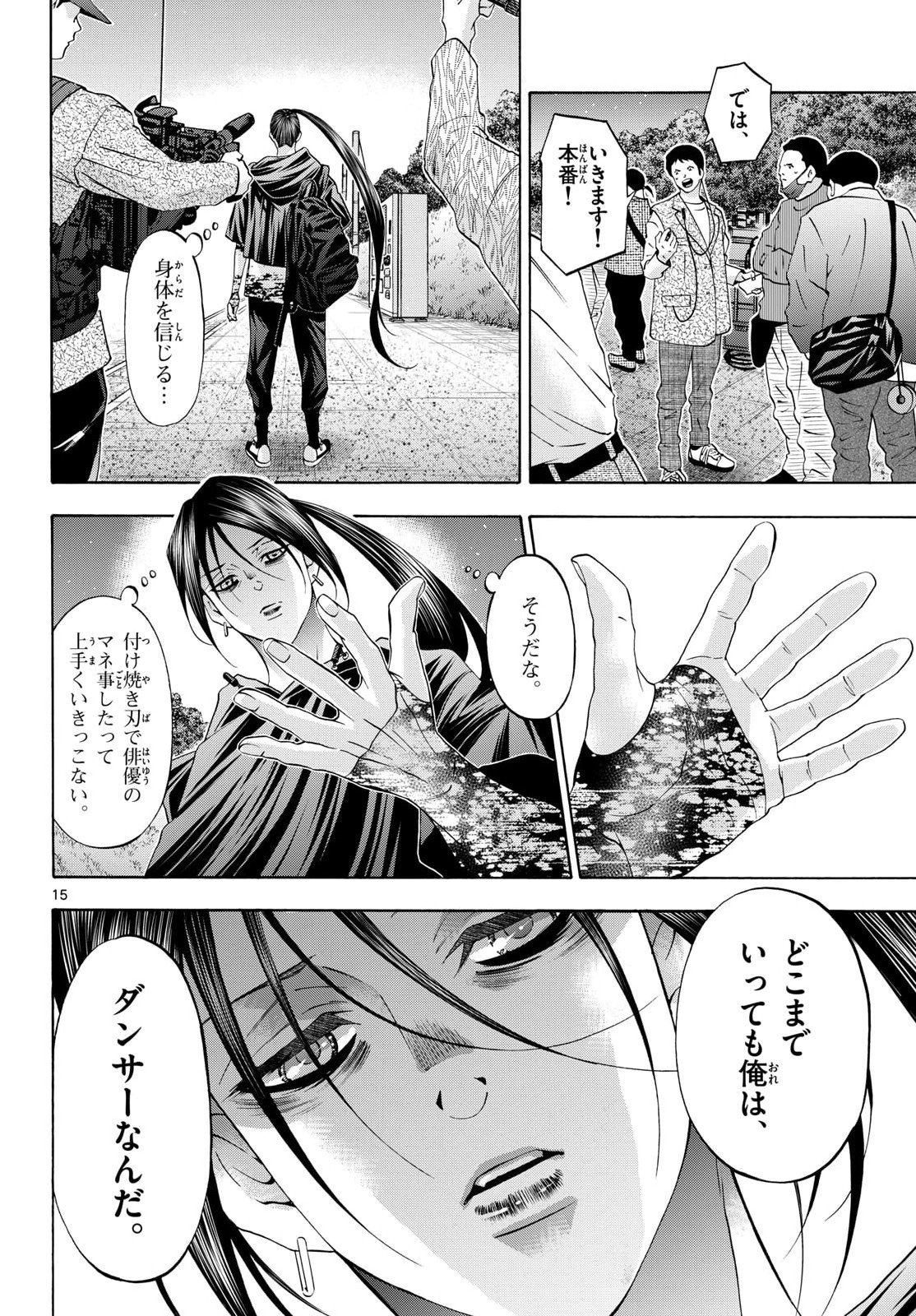 Matinee to Soiree Chapter 100 15ページ