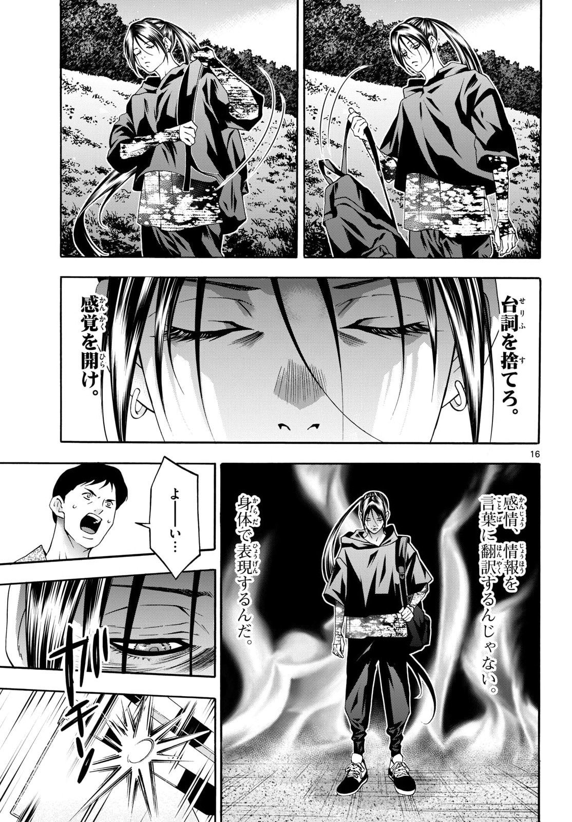 Matinee to Soiree Chapter 100 16ページ