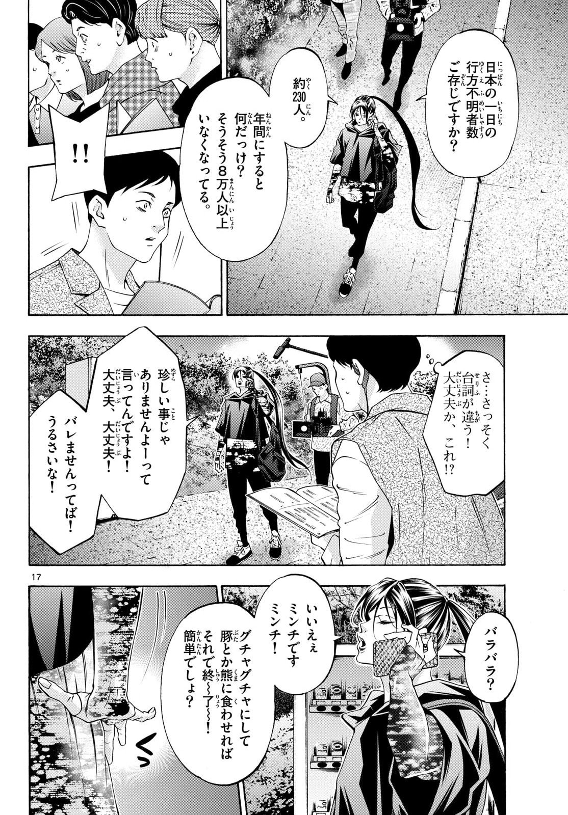 Matinee to Soiree Chapter 100 17ページ