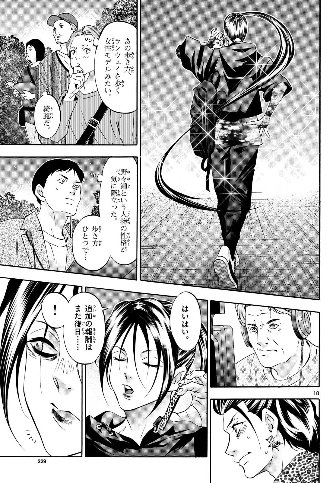 Matinee to Soiree Chapter 100 18ページ