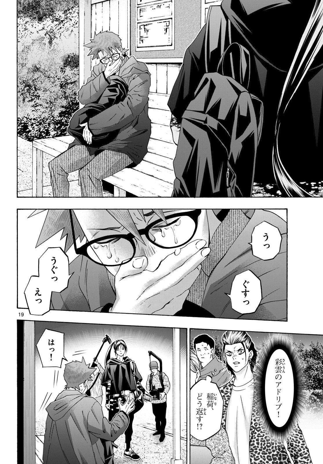 Matinee to Soiree Chapter 100 19ページ