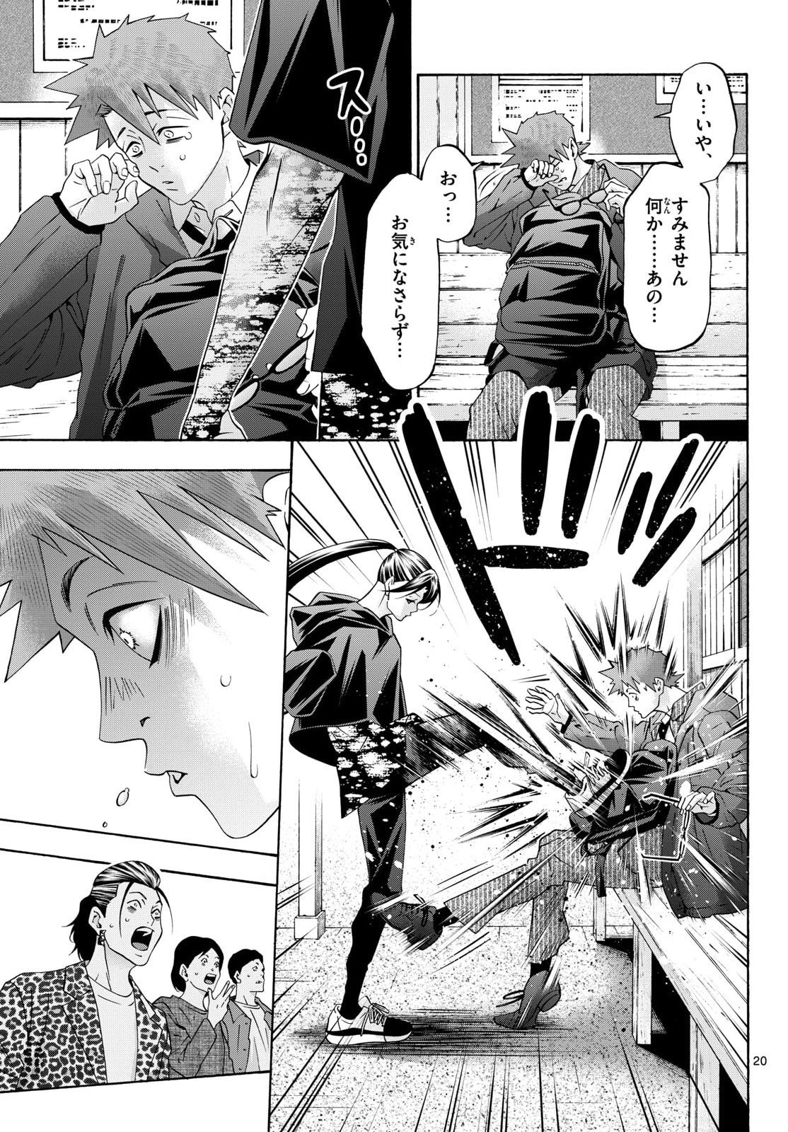 Matinee to Soiree Chapter 100 20ページ