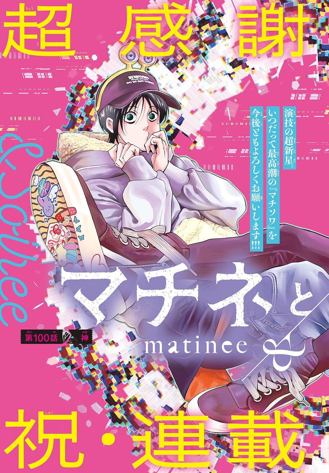 Matinee to Soiree Chapter 100 3ページ