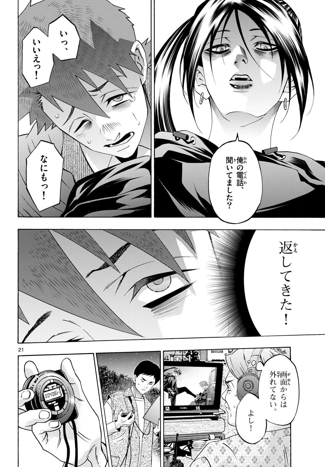 Matinee to Soiree Chapter 100 21ページ