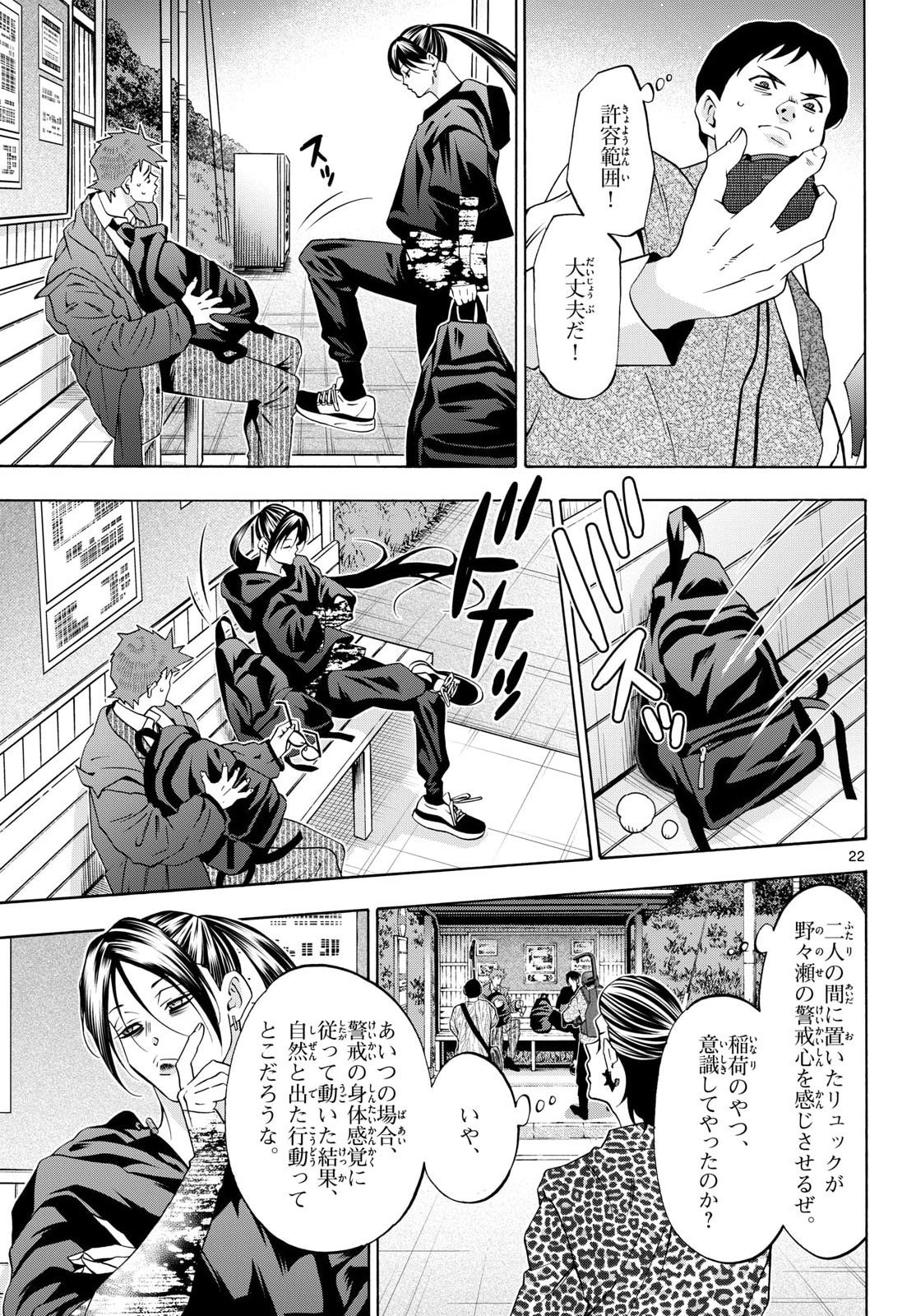 Matinee to Soiree Chapter 100 22ページ