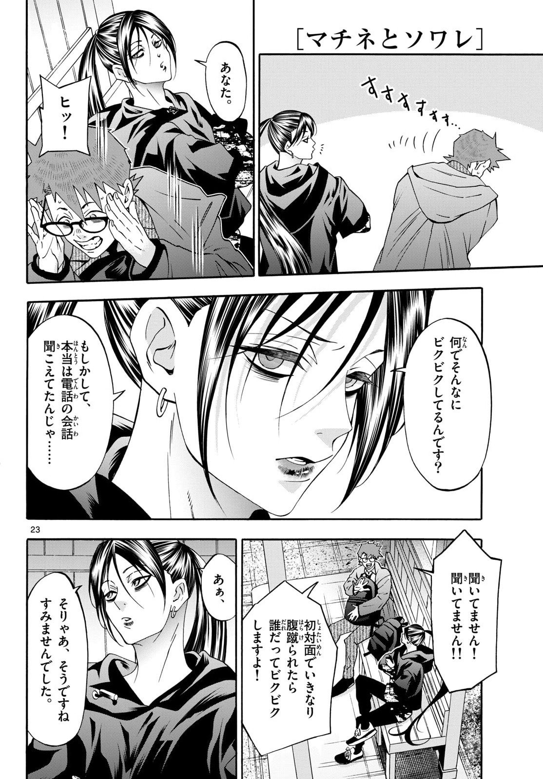 Matinee to Soiree Chapter 100 23ページ