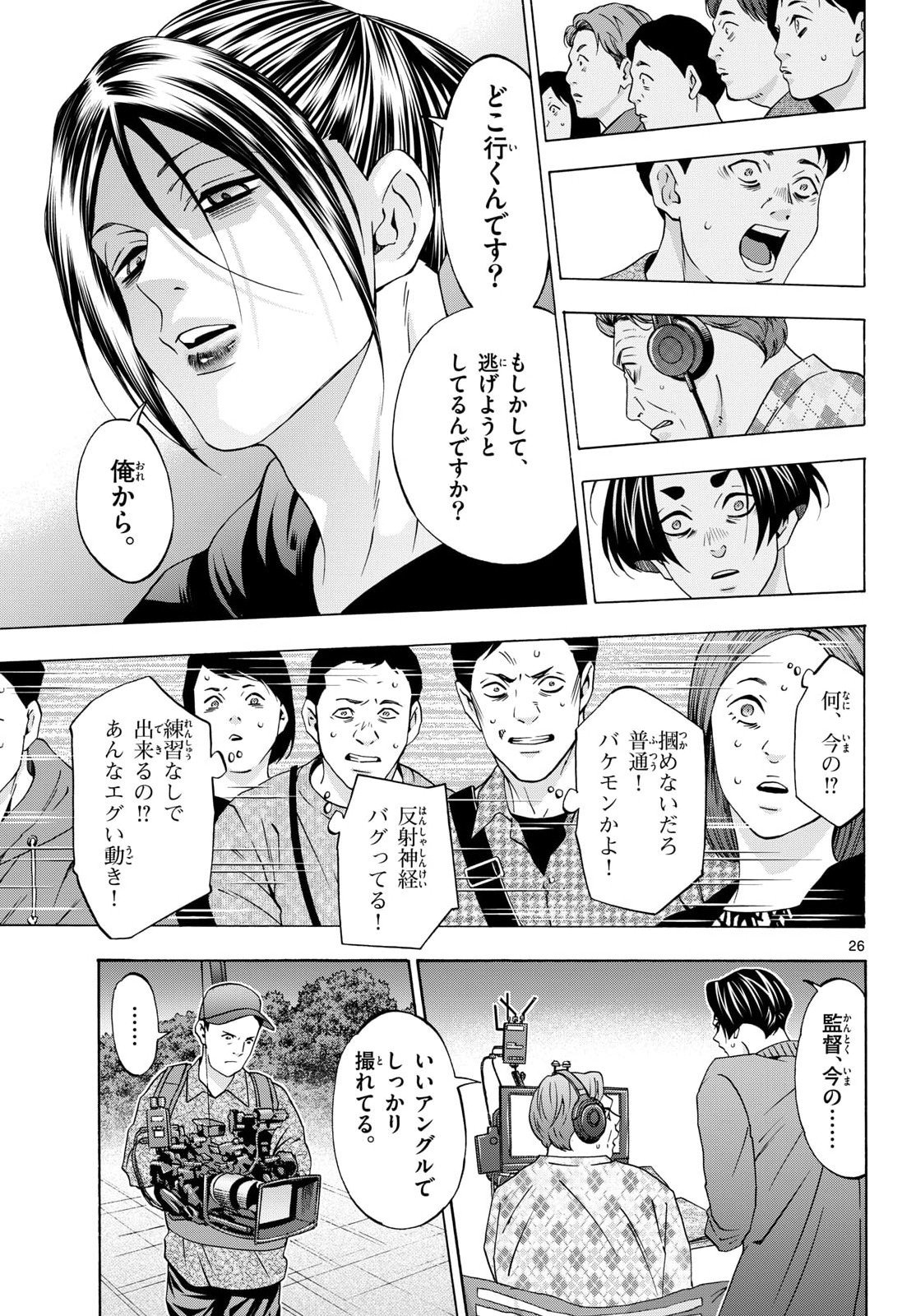 Matinee to Soiree Chapter 100 26ページ