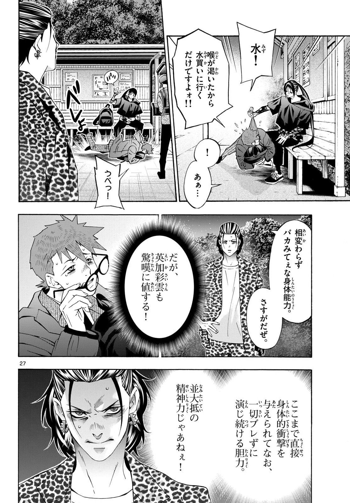Matinee to Soiree Chapter 100 27ページ
