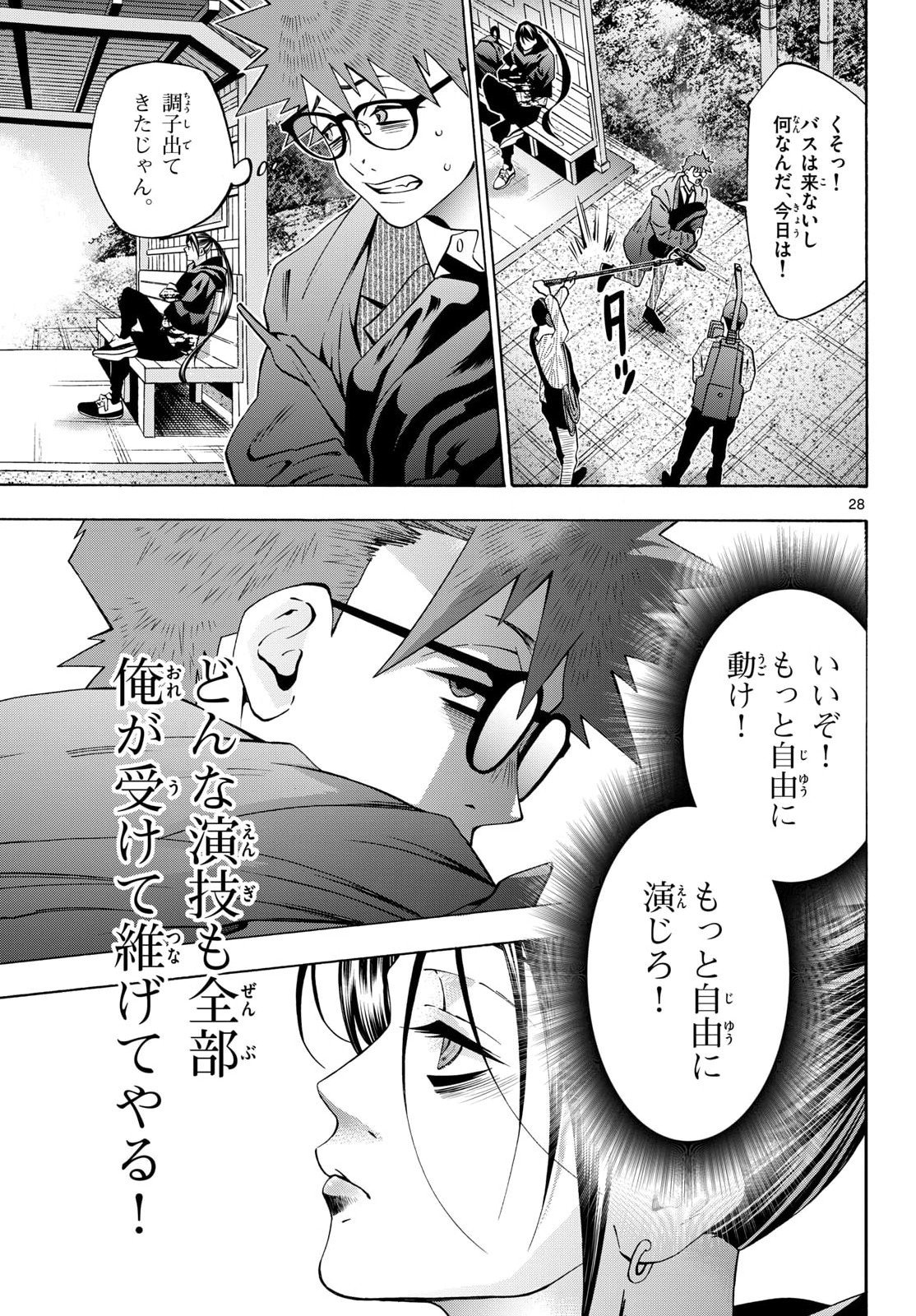 Matinee to Soiree Chapter 100 28ページ