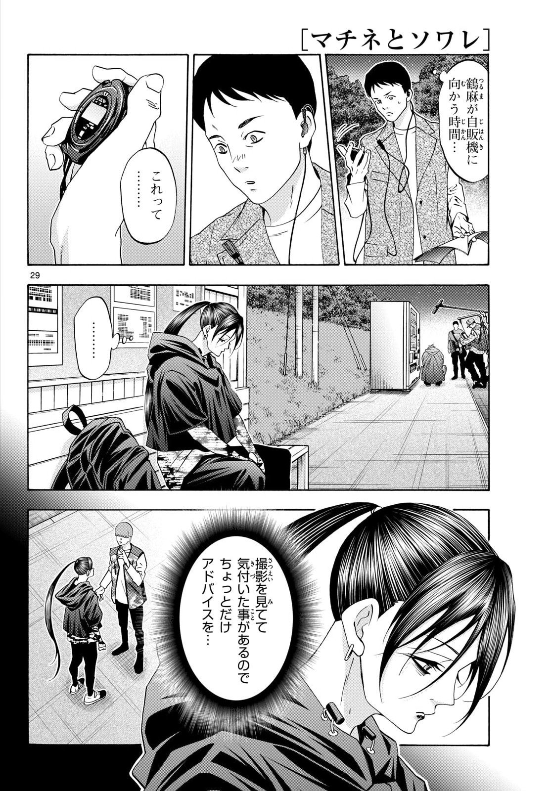 Matinee to Soiree Chapter 100 29ページ