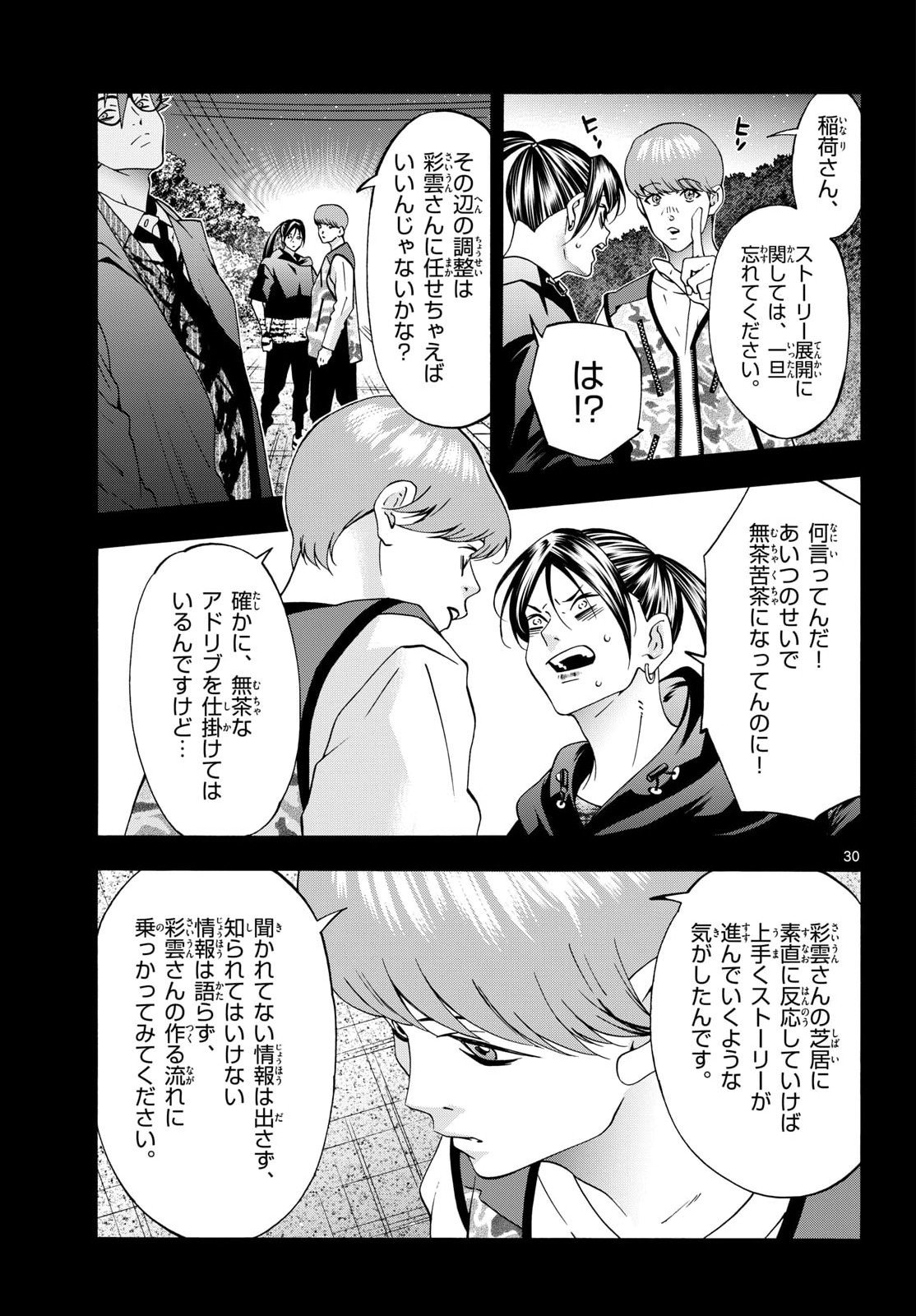 Matinee to Soiree Chapter 100 30ページ