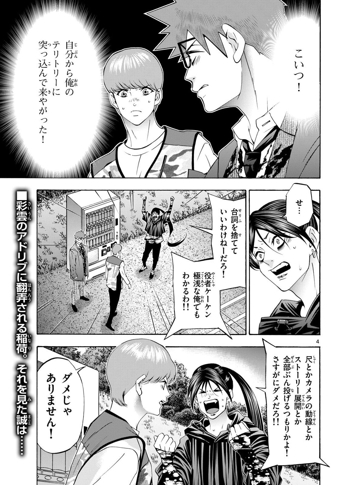 Matinee to Soiree Chapter 100 4ページ