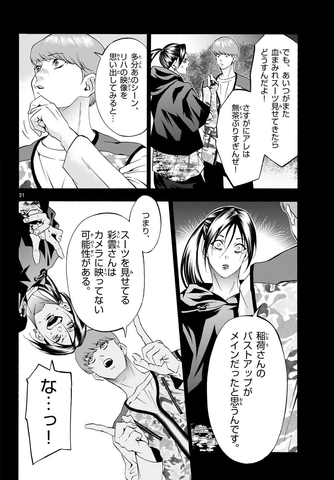 Matinee to Soiree Chapter 100 31ページ