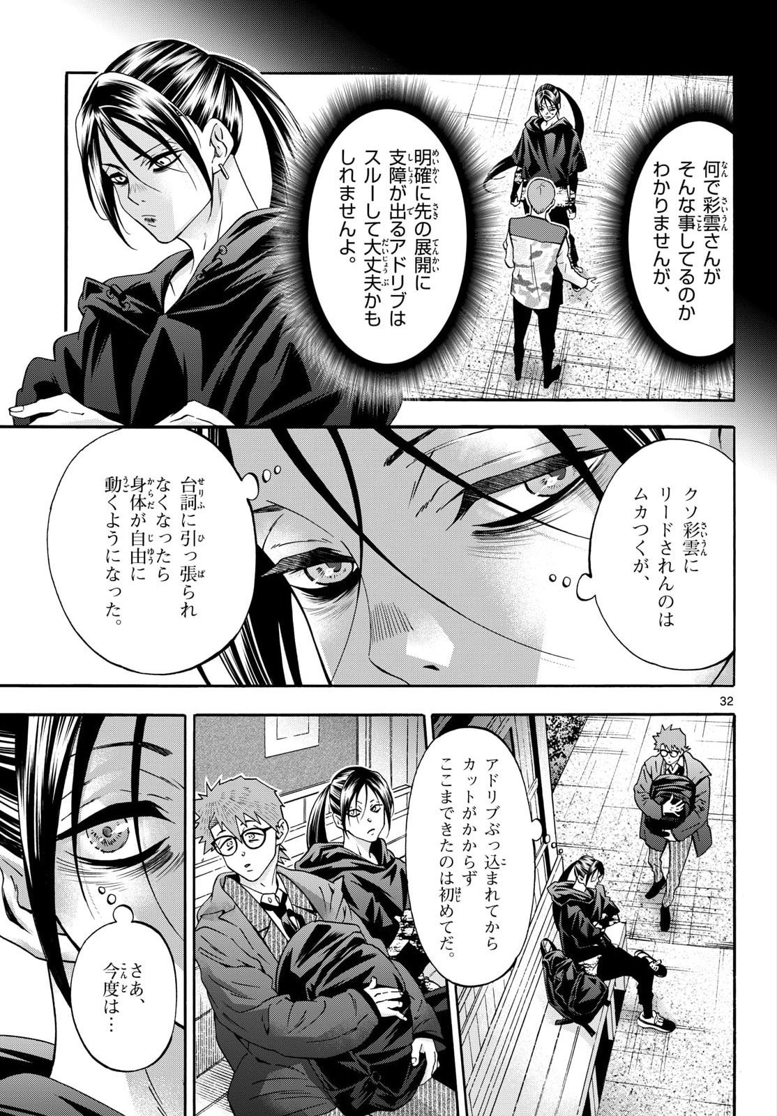Matinee to Soiree Chapter 100 32ページ