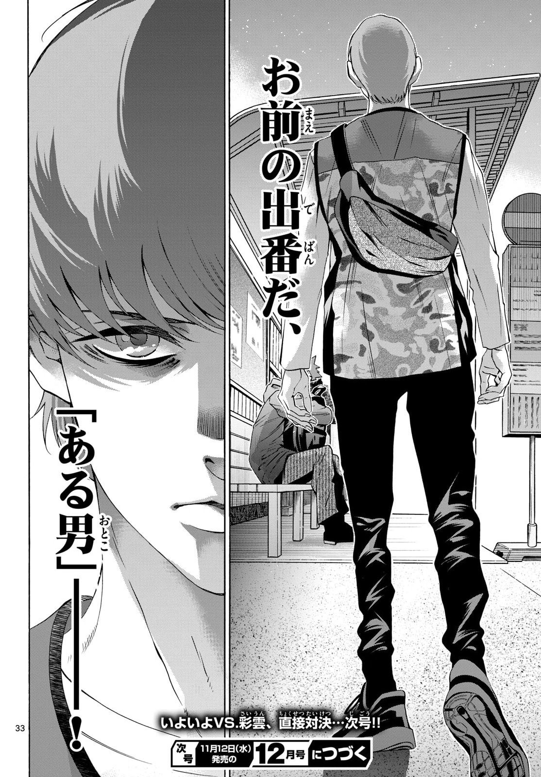 Matinee to Soiree Chapter 100 33ページ