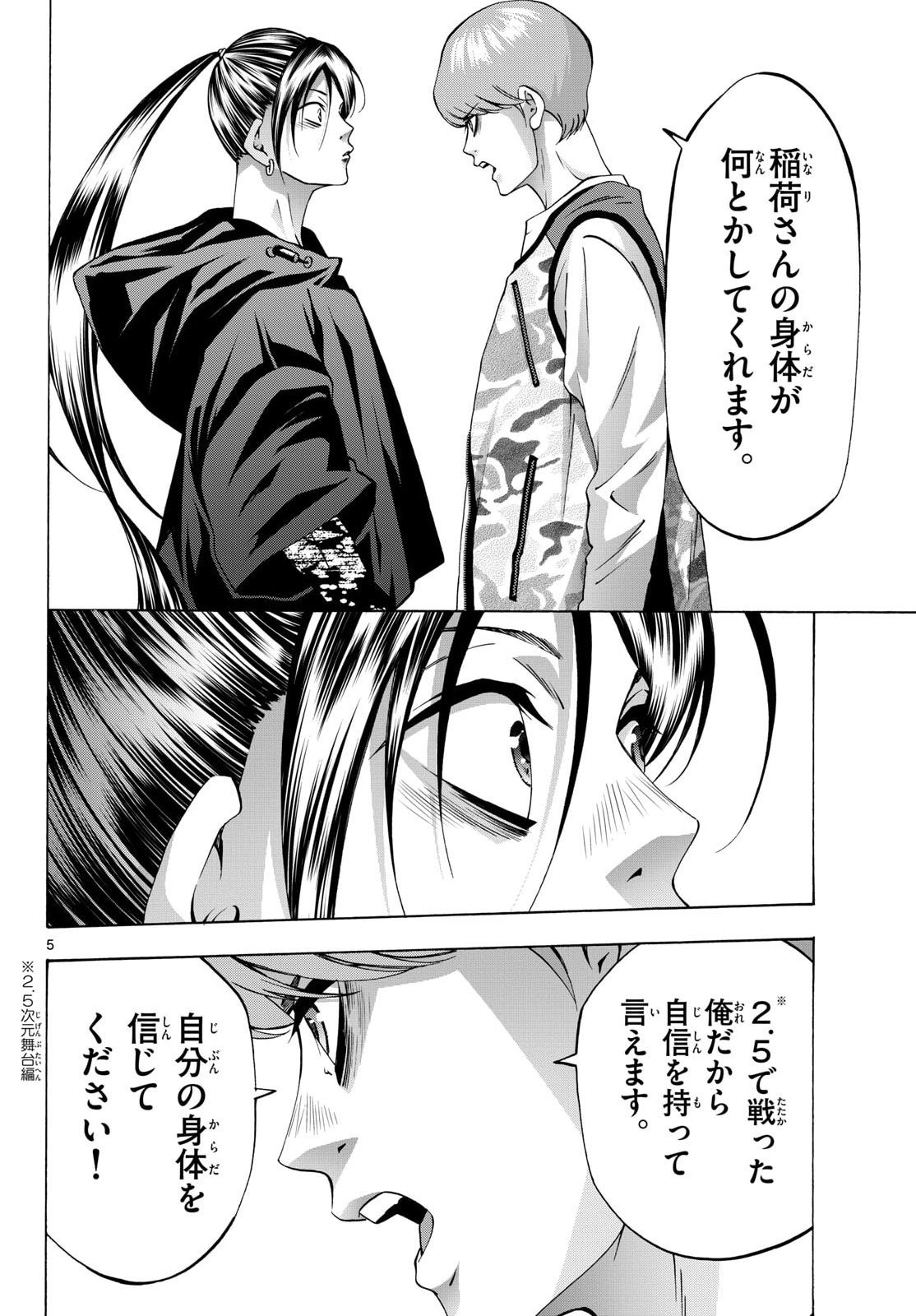 Matinee to Soiree Chapter 100 5ページ