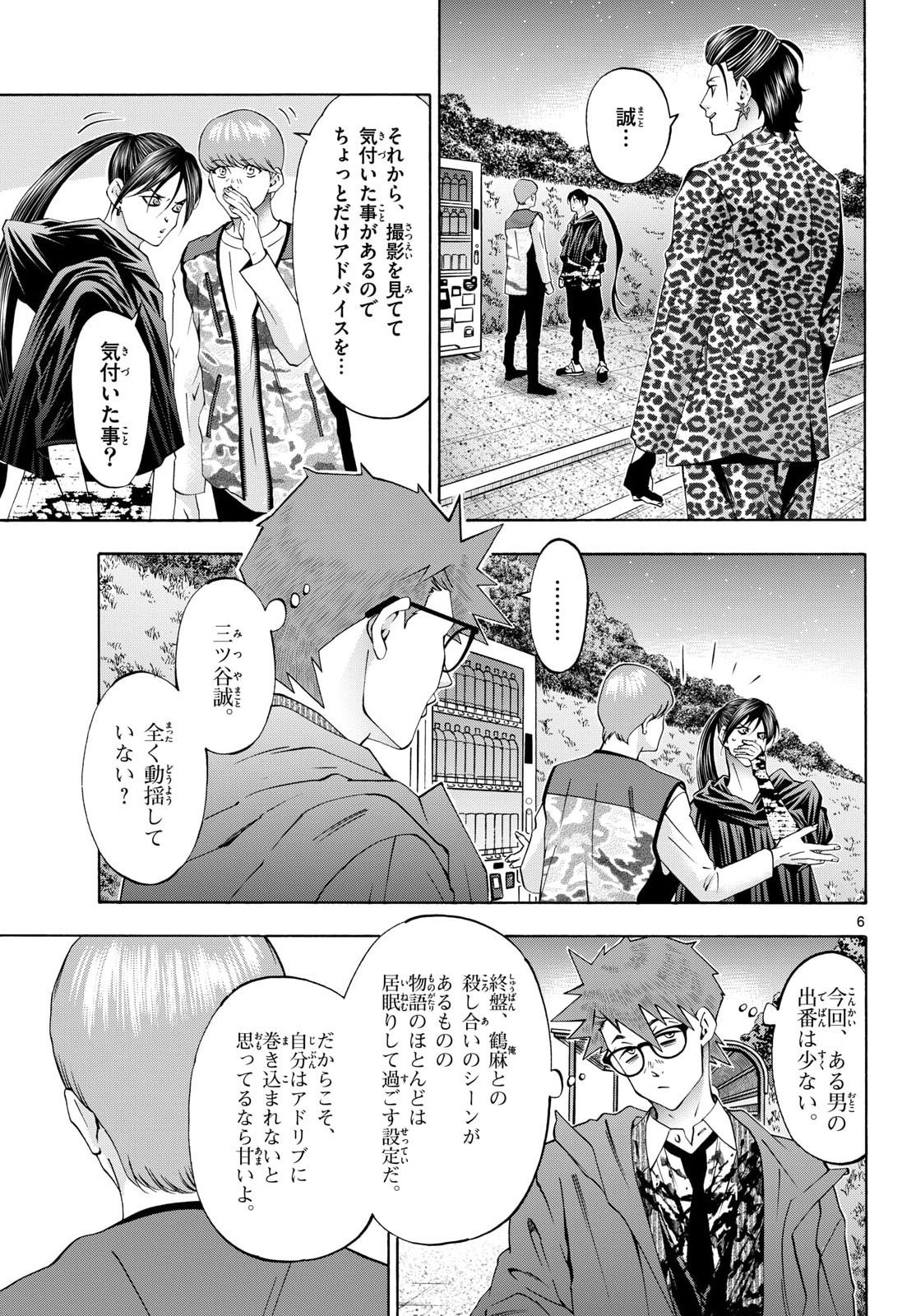 Matinee to Soiree Chapter 100 6ページ