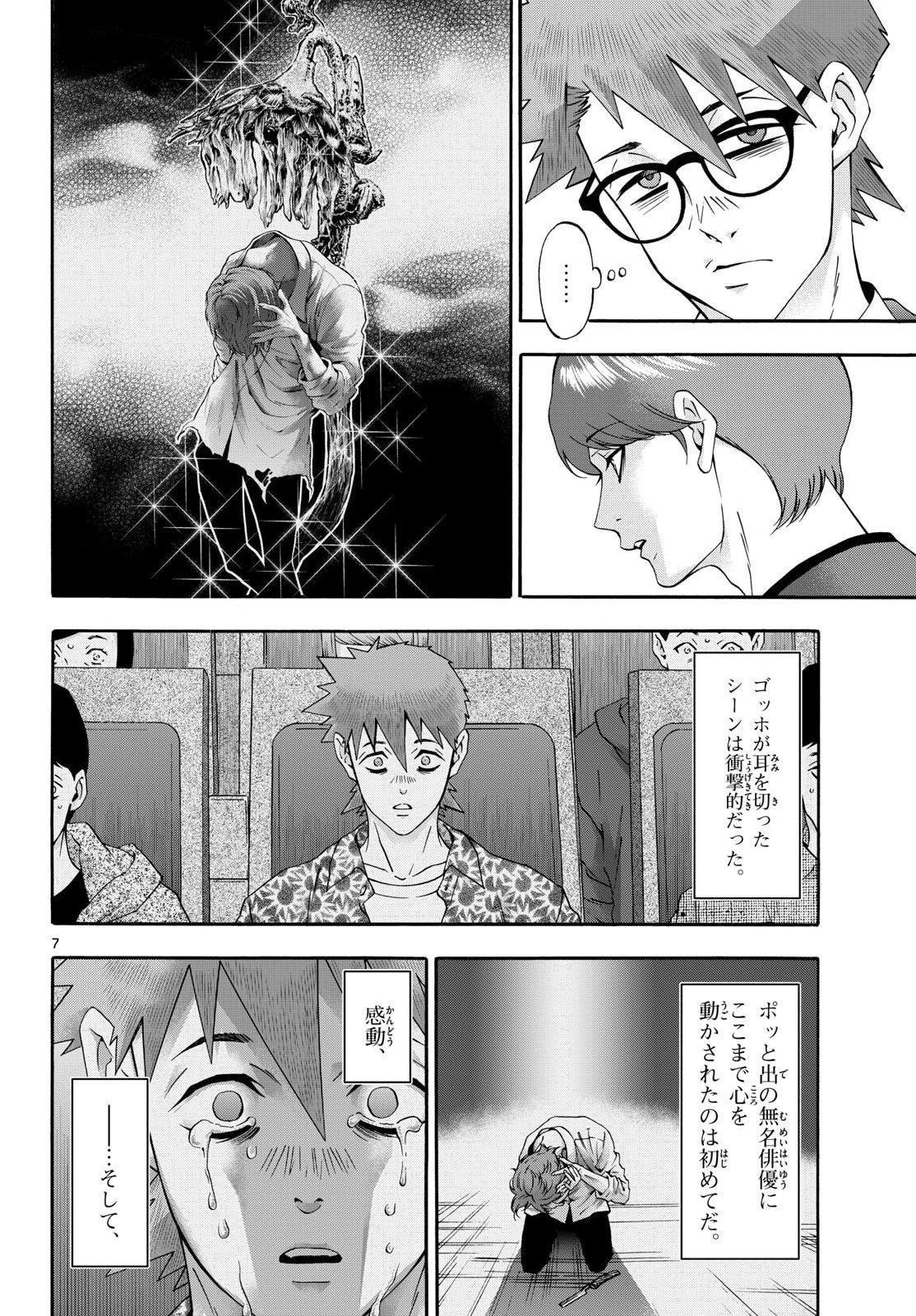 Matinee to Soiree Chapter 100 7ページ