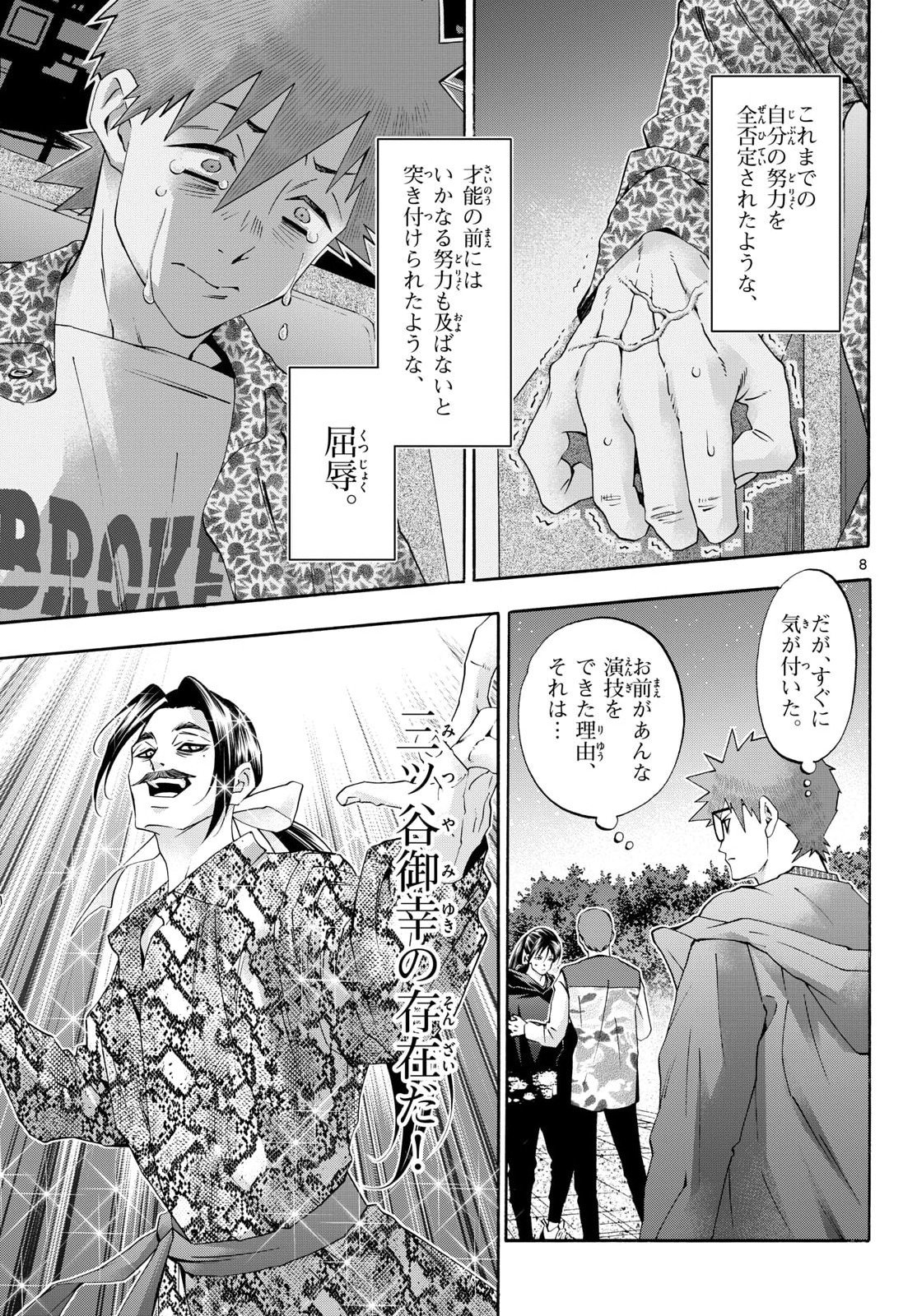 Matinee to Soiree Chapter 100 8ページ