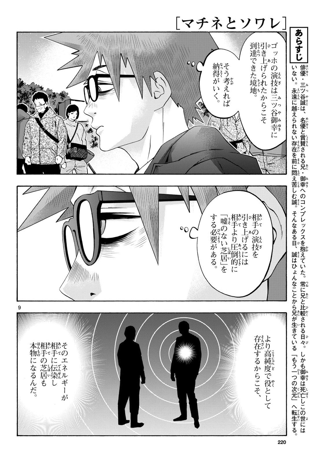 Matinee to Soiree Chapter 100 9ページ