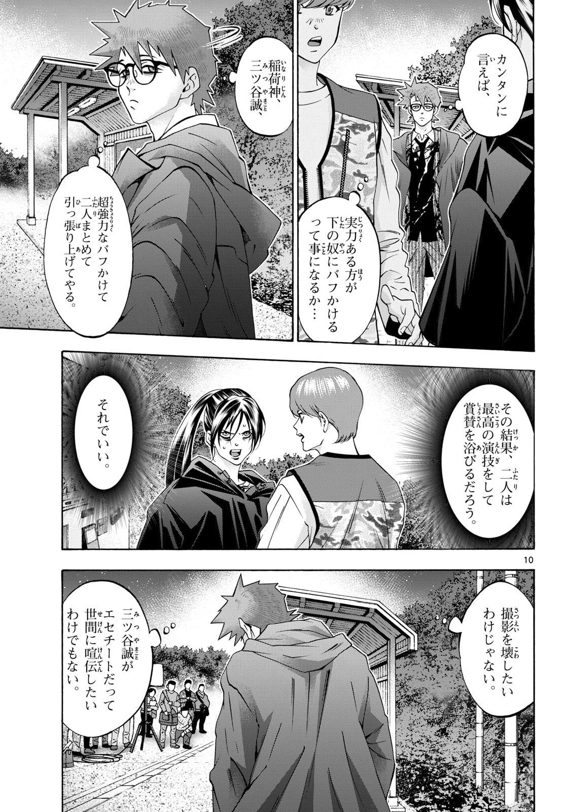 Matinee to Soiree Chapter 100 10ページ