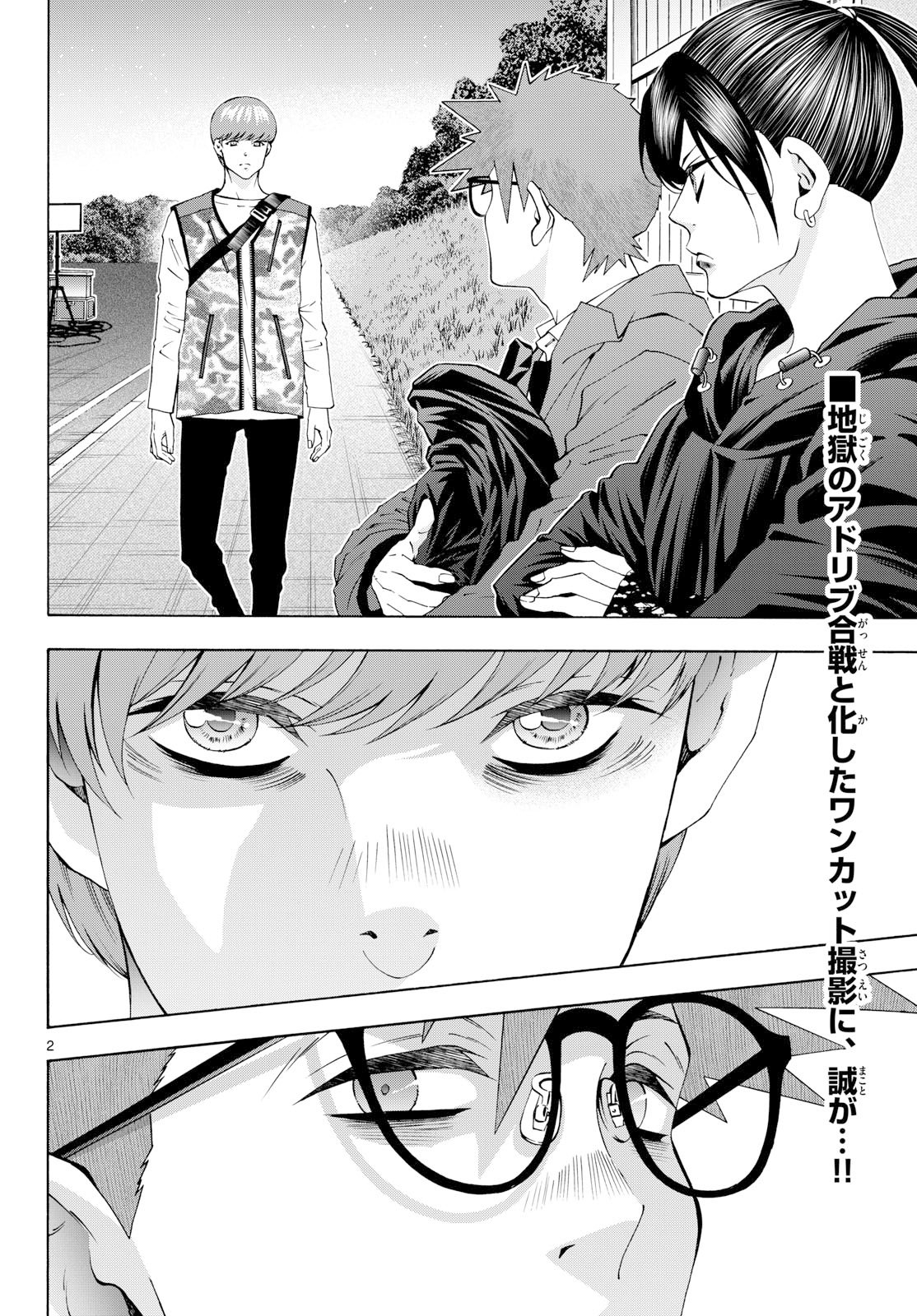 Matinee to Soiree Chapter 101 2ページ