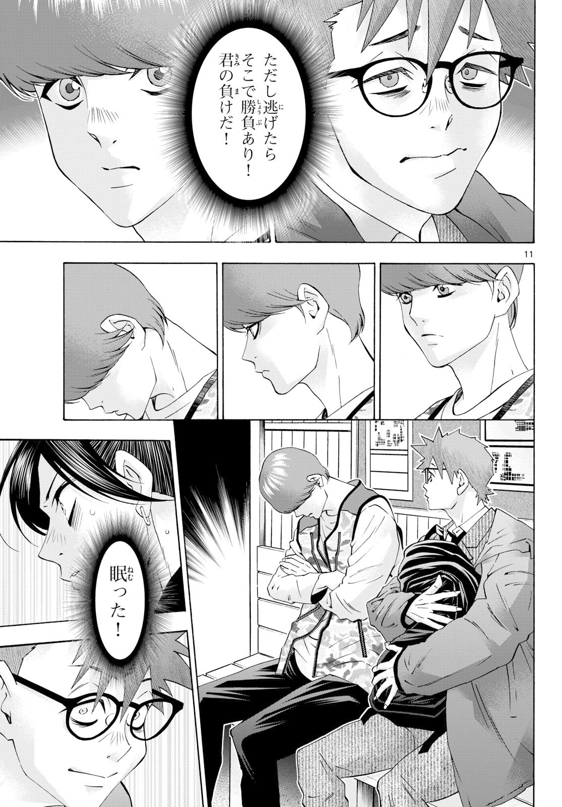 Matinee to Soiree Chapter 101 11ページ