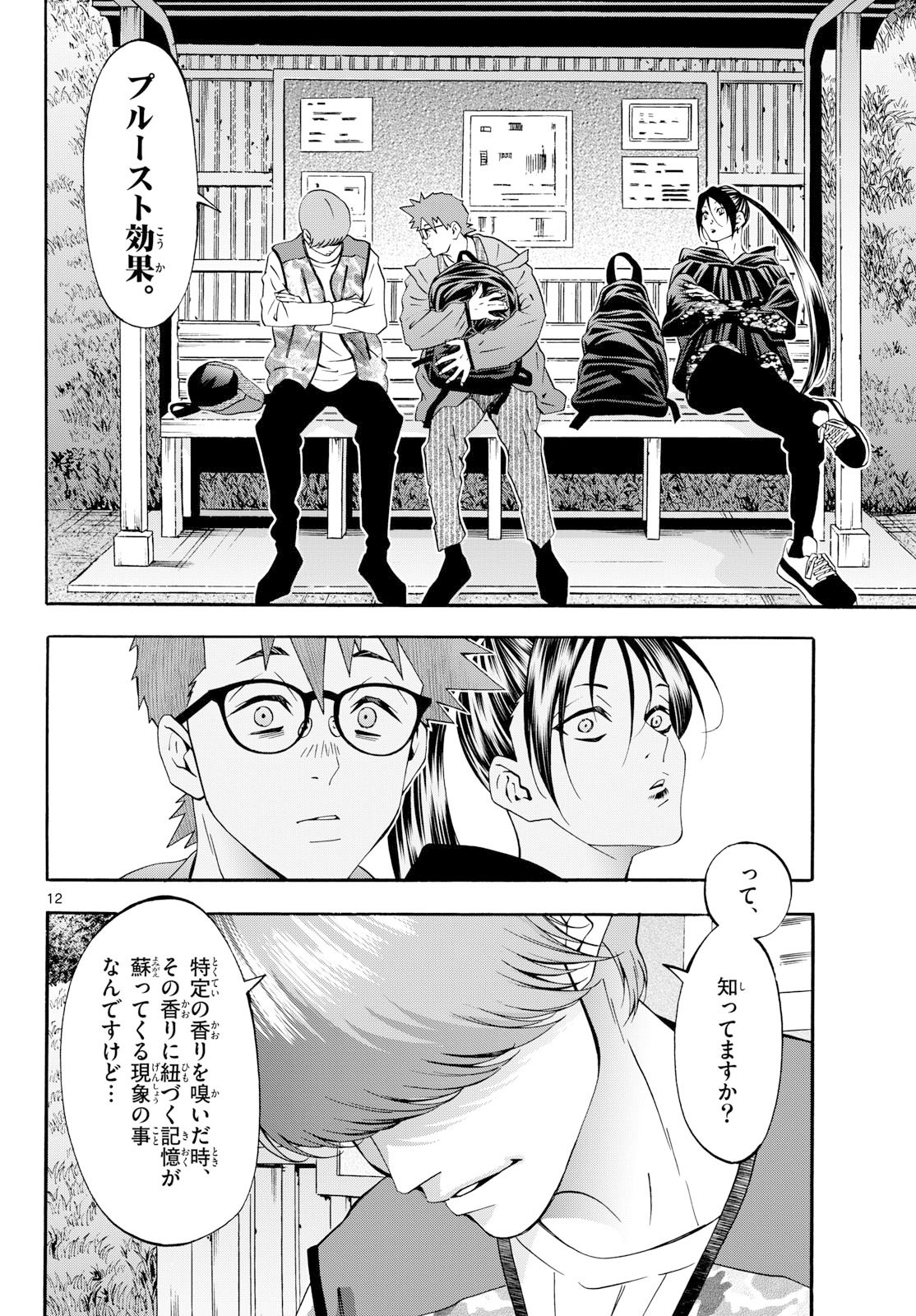 Matinee to Soiree Chapter 101 12ページ