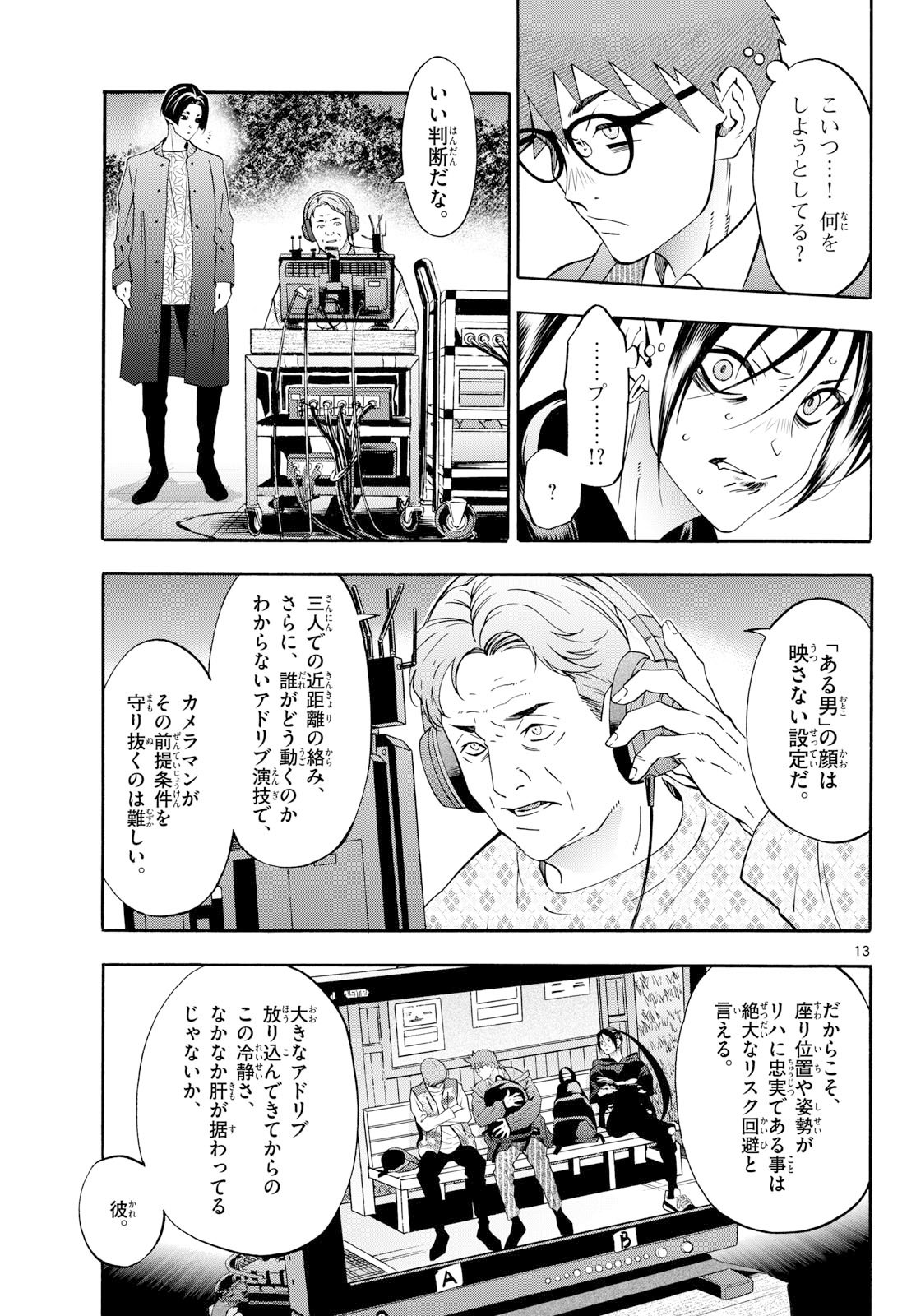 Matinee to Soiree Chapter 101 13ページ