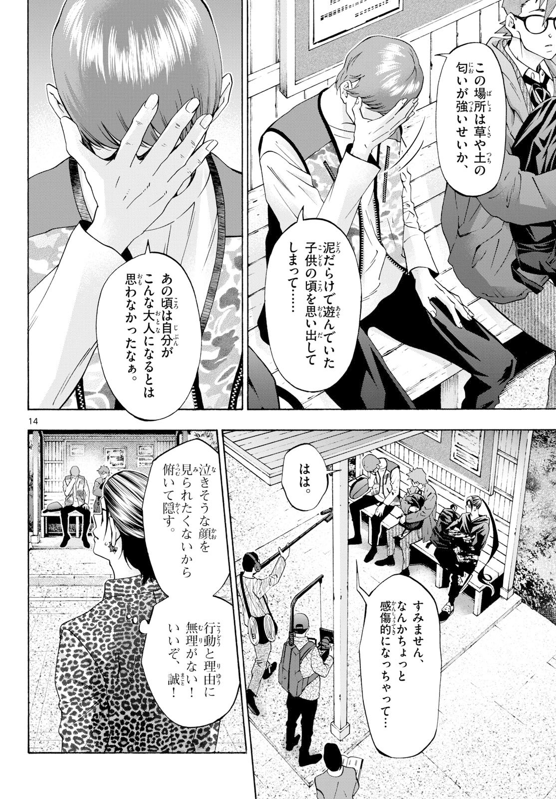 Matinee to Soiree Chapter 101 14ページ