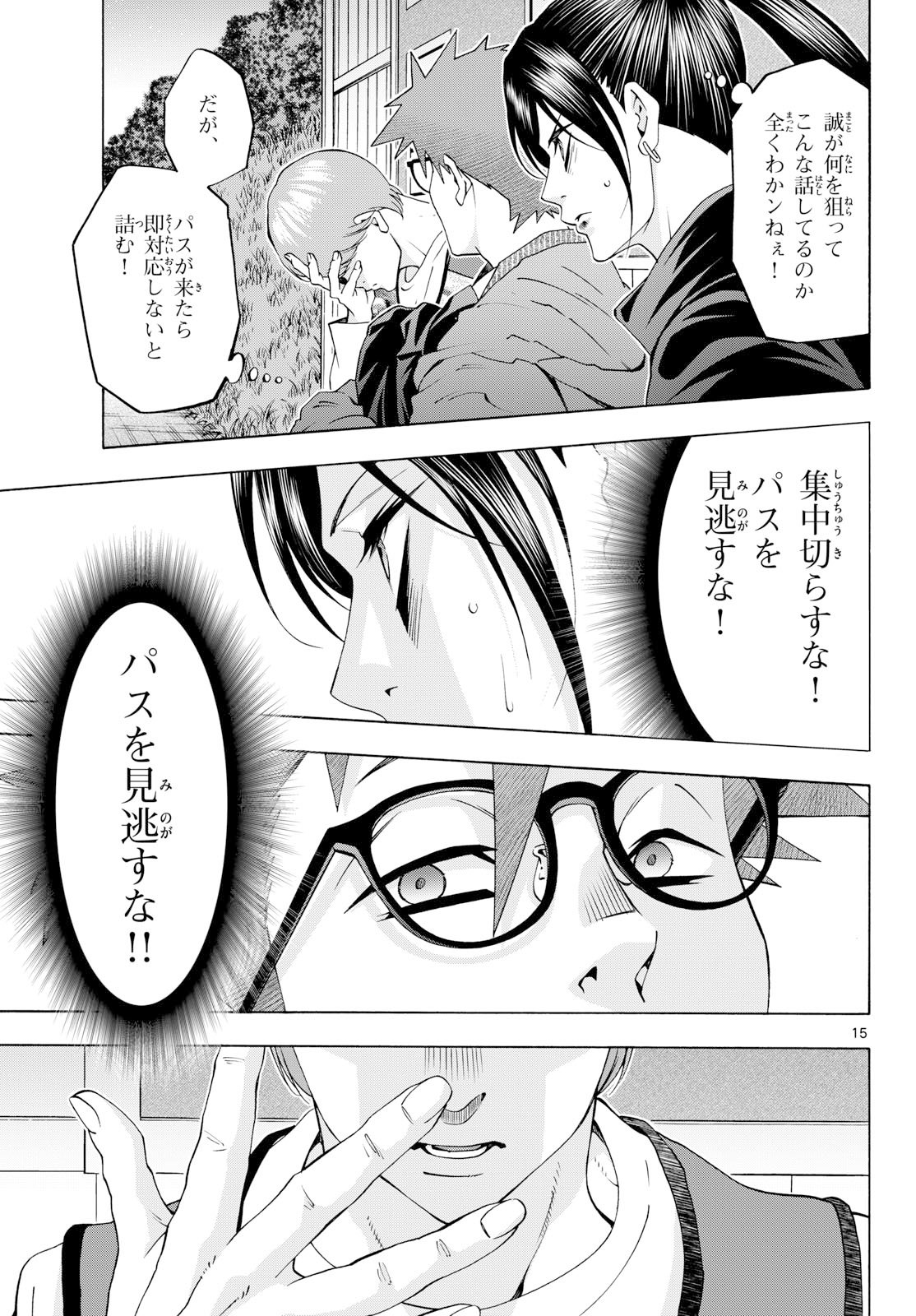 Matinee to Soiree Chapter 101 15ページ