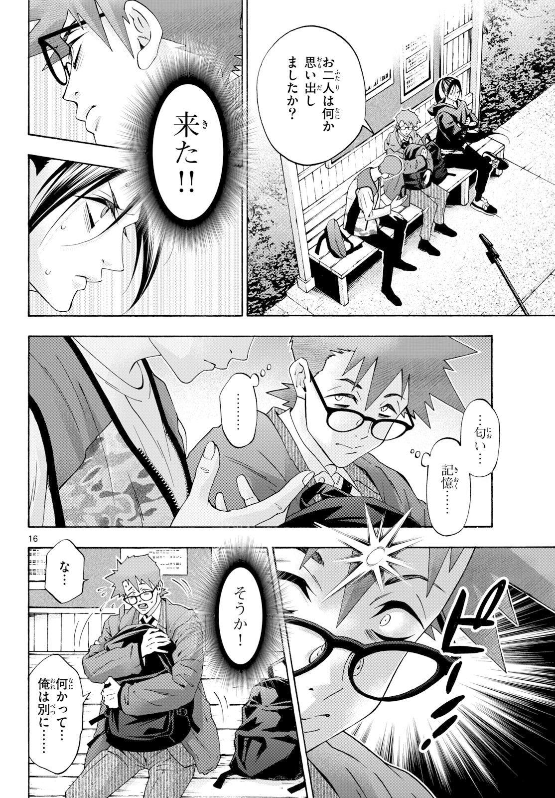 Matinee to Soiree Chapter 101 16ページ