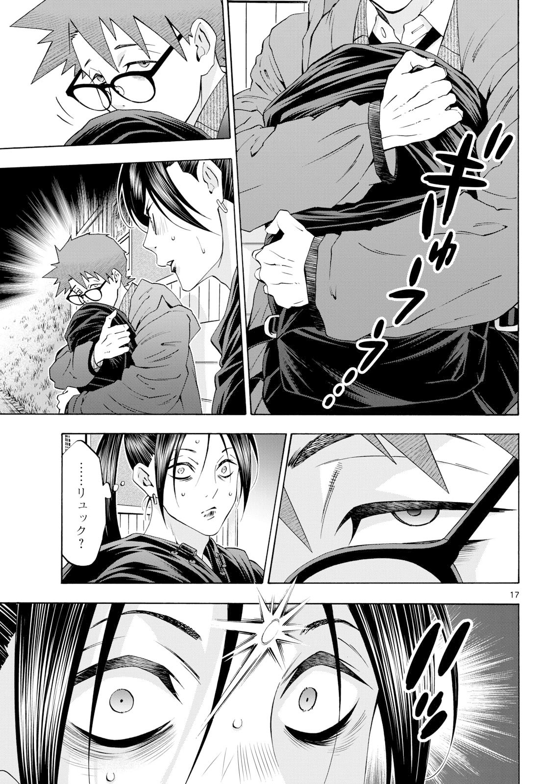 Matinee to Soiree Chapter 101 17ページ