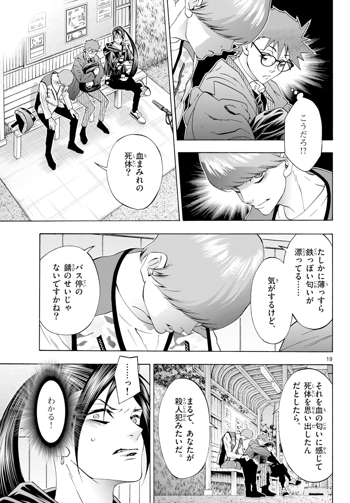 Matinee to Soiree Chapter 101 19ページ