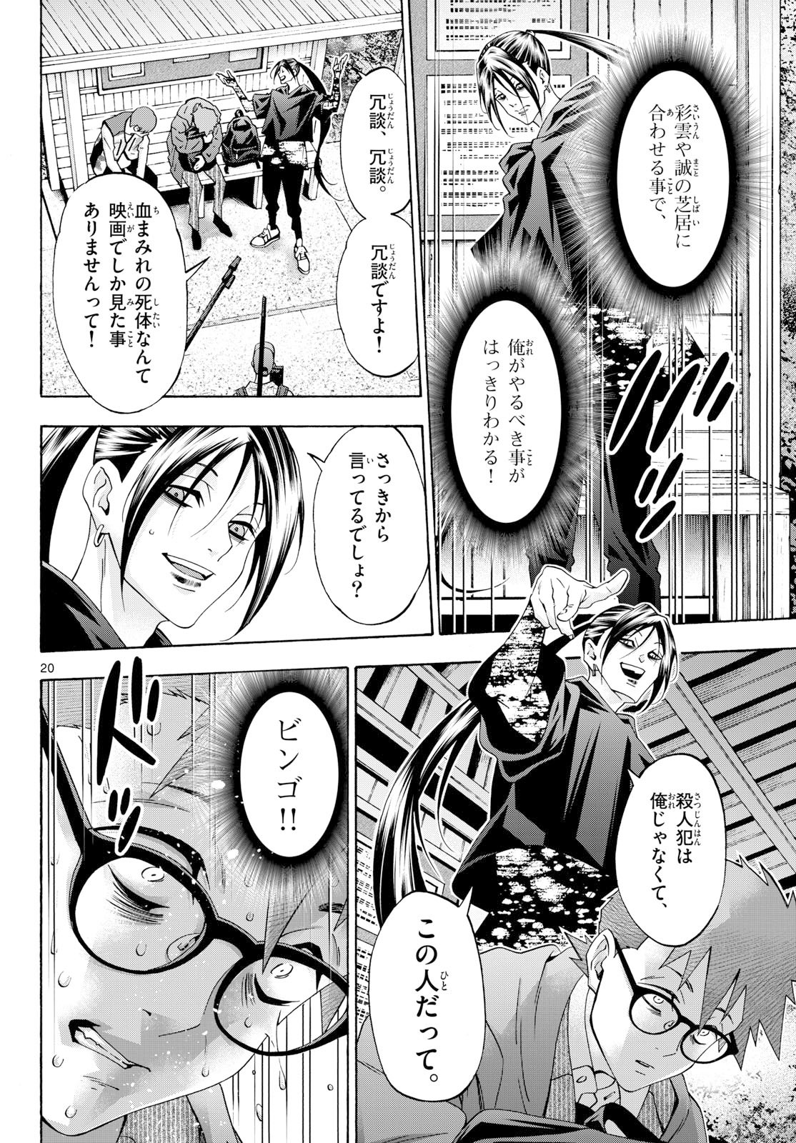 Matinee to Soiree Chapter 101 20ページ