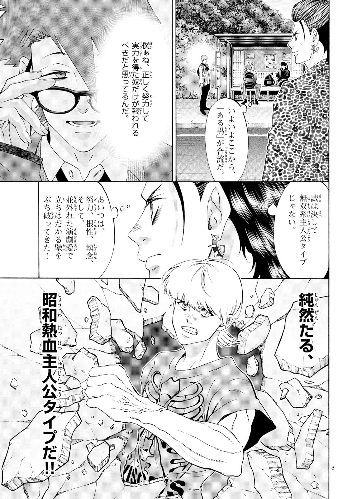 Matinee to Soiree Chapter 101 3ページ